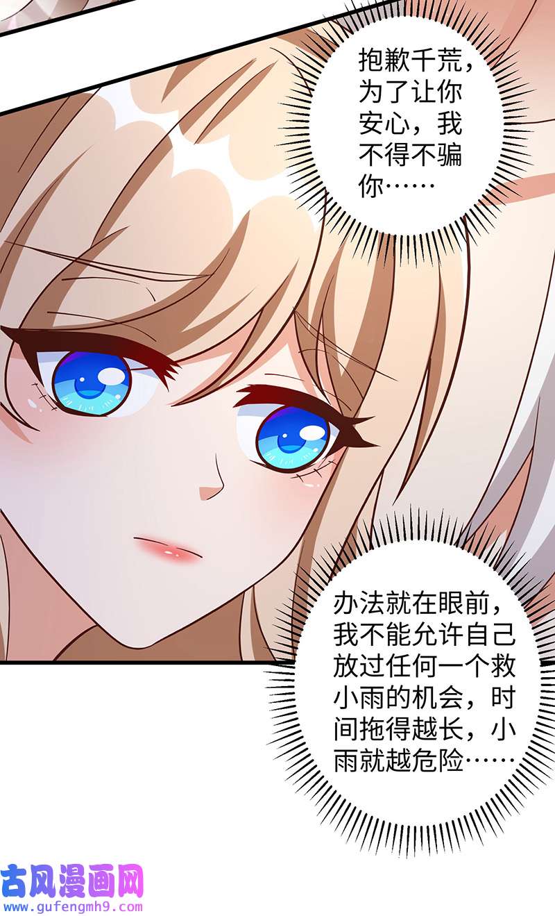 兽世狂妃第106话 拿自己作诱饵