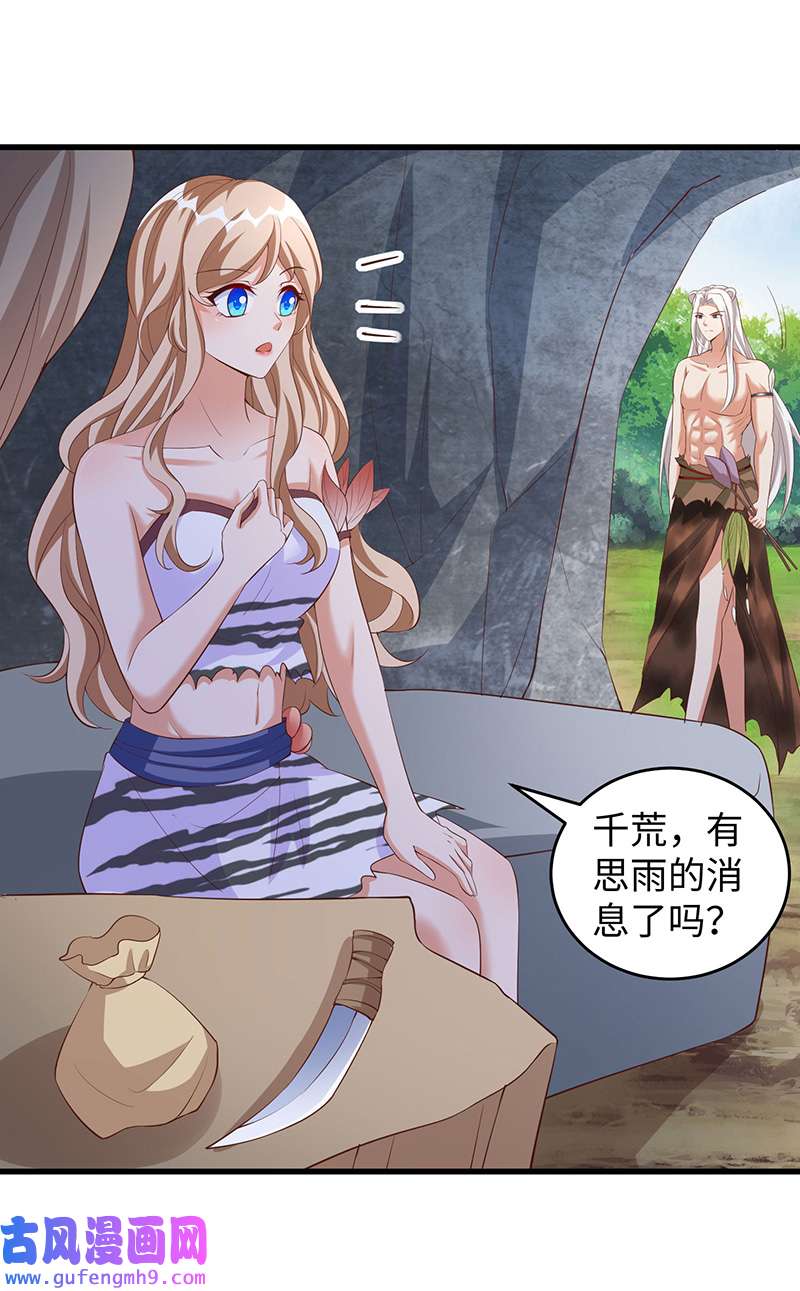 兽世狂妃第106话 拿自己作诱饵