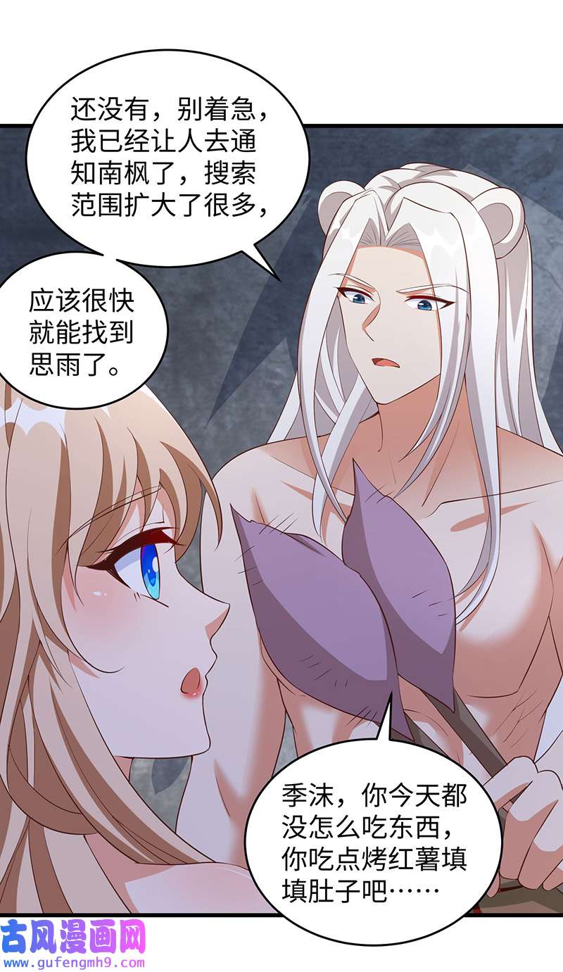 兽世狂妃第106话 拿自己作诱饵