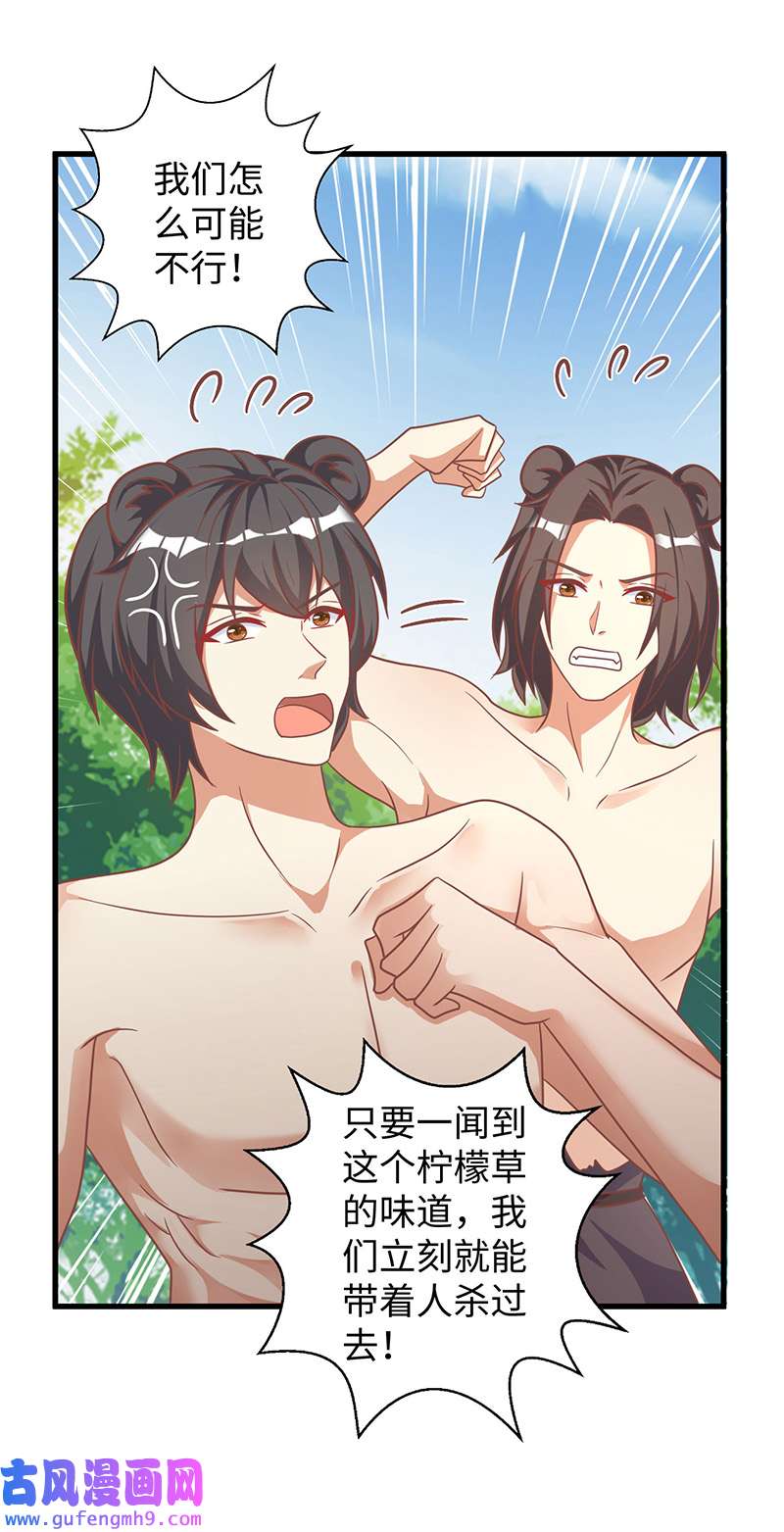 兽世狂妃第106话 拿自己作诱饵