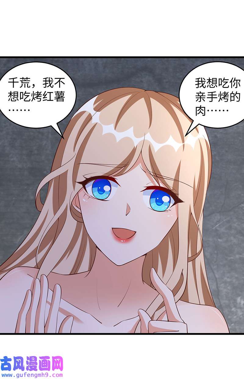 兽世狂妃第106话 拿自己作诱饵