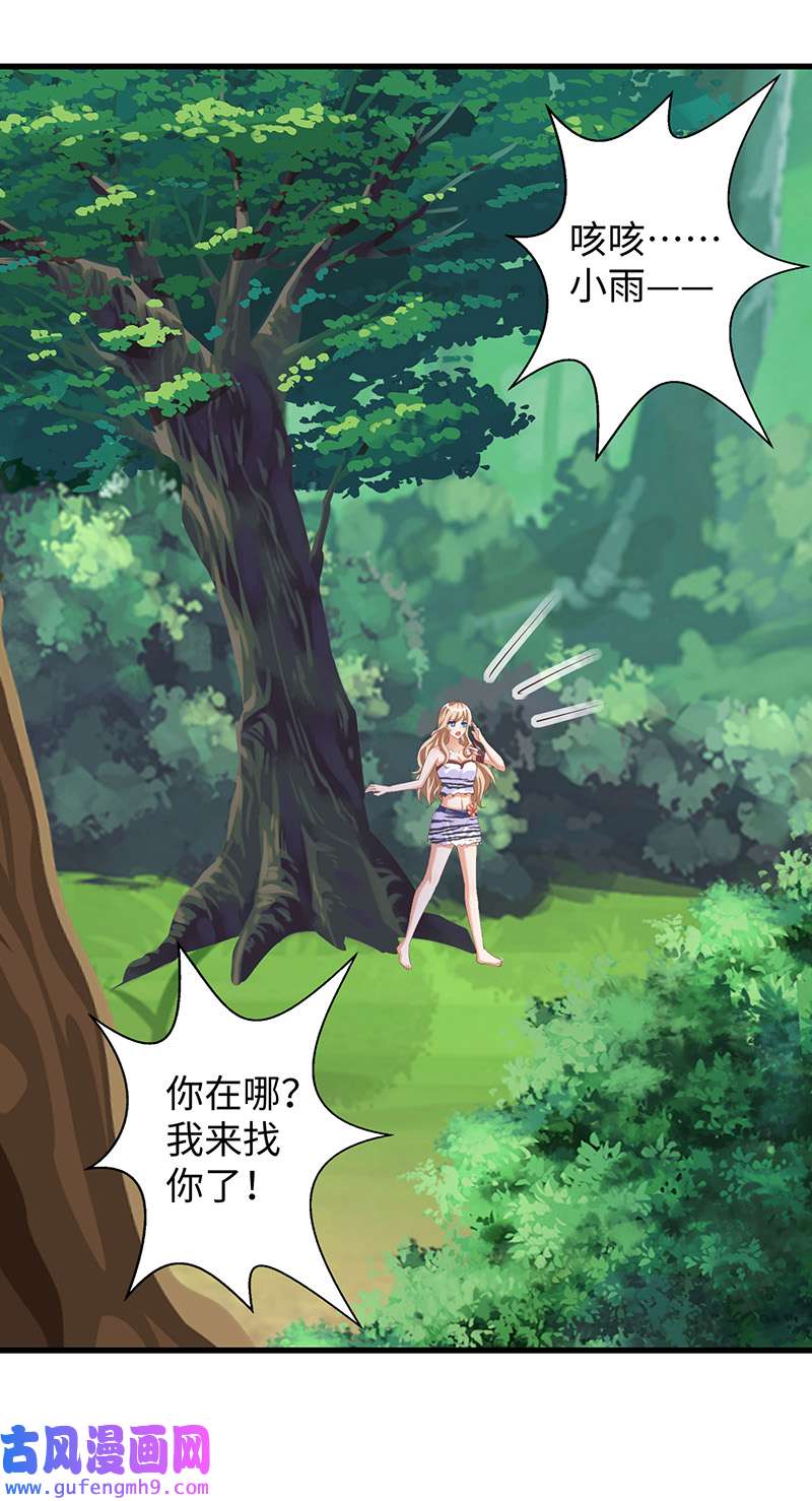 兽世狂妃第106话 拿自己作诱饵