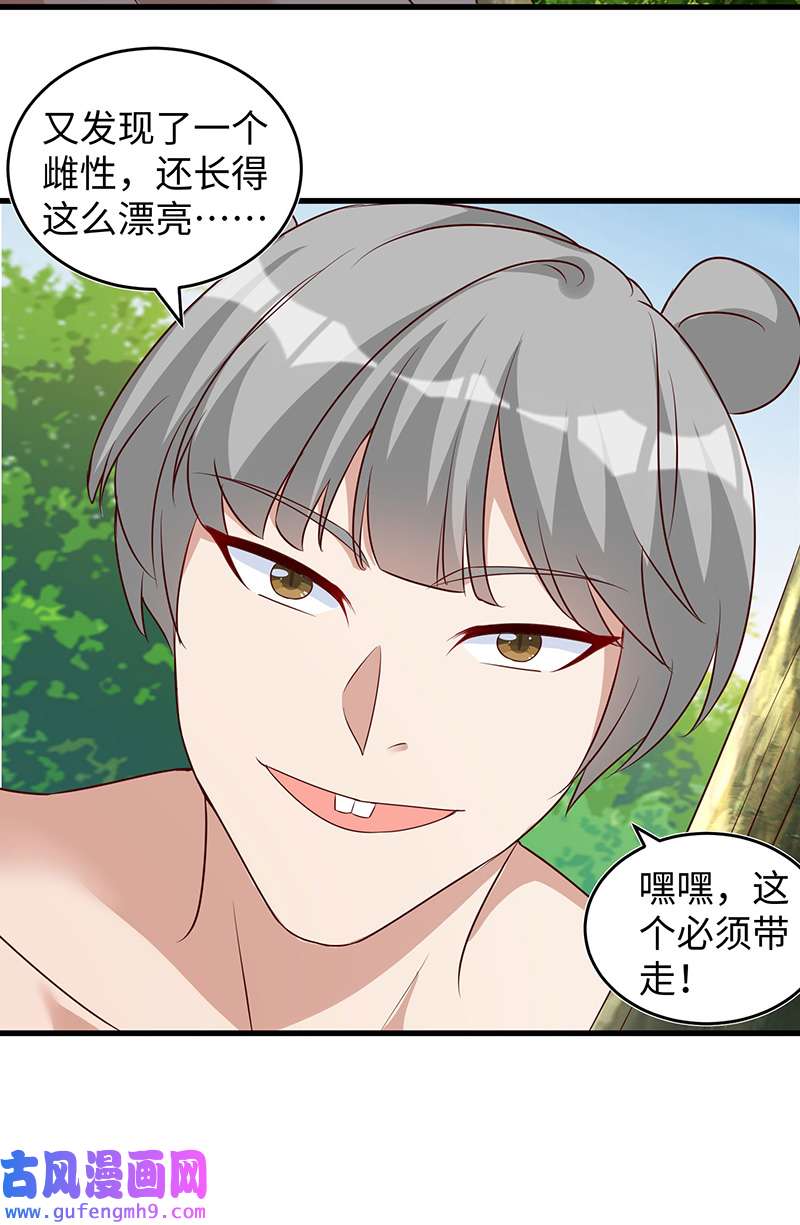 兽世狂妃第106话 拿自己作诱饵