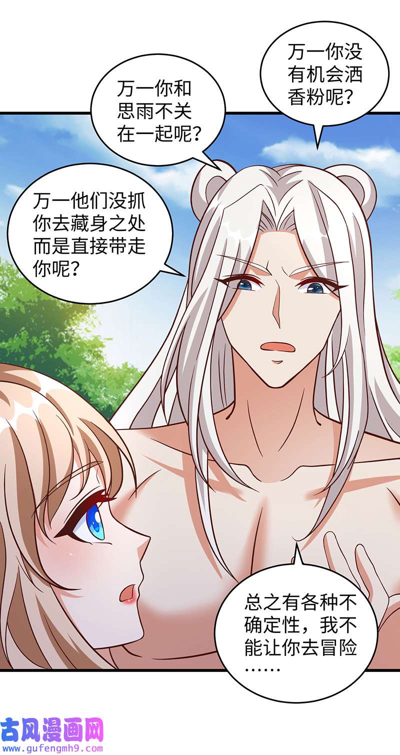 兽世狂妃第106话 拿自己作诱饵