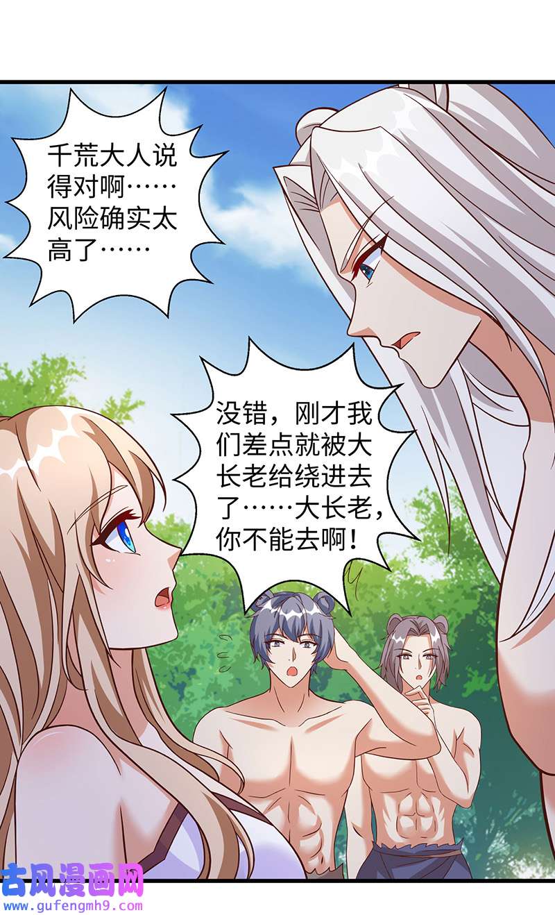 兽世狂妃第106话 拿自己作诱饵