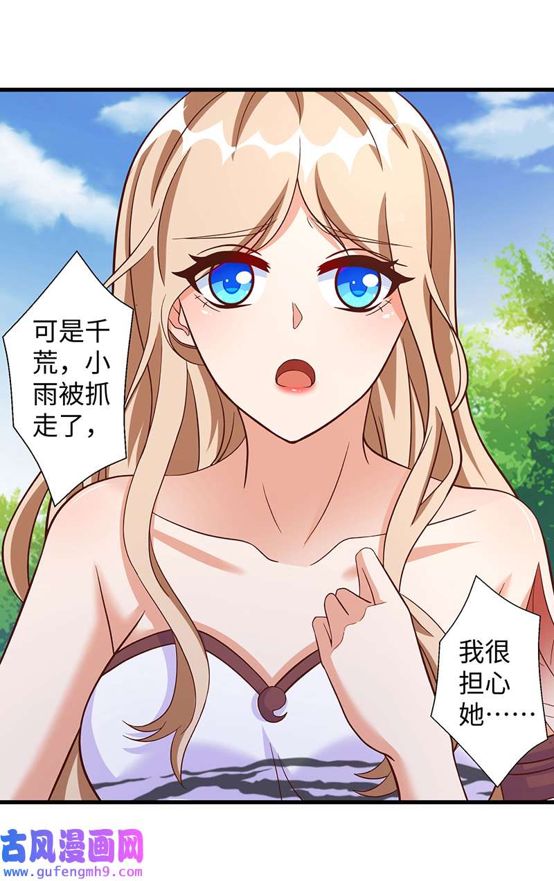 兽世狂妃第106话 拿自己作诱饵