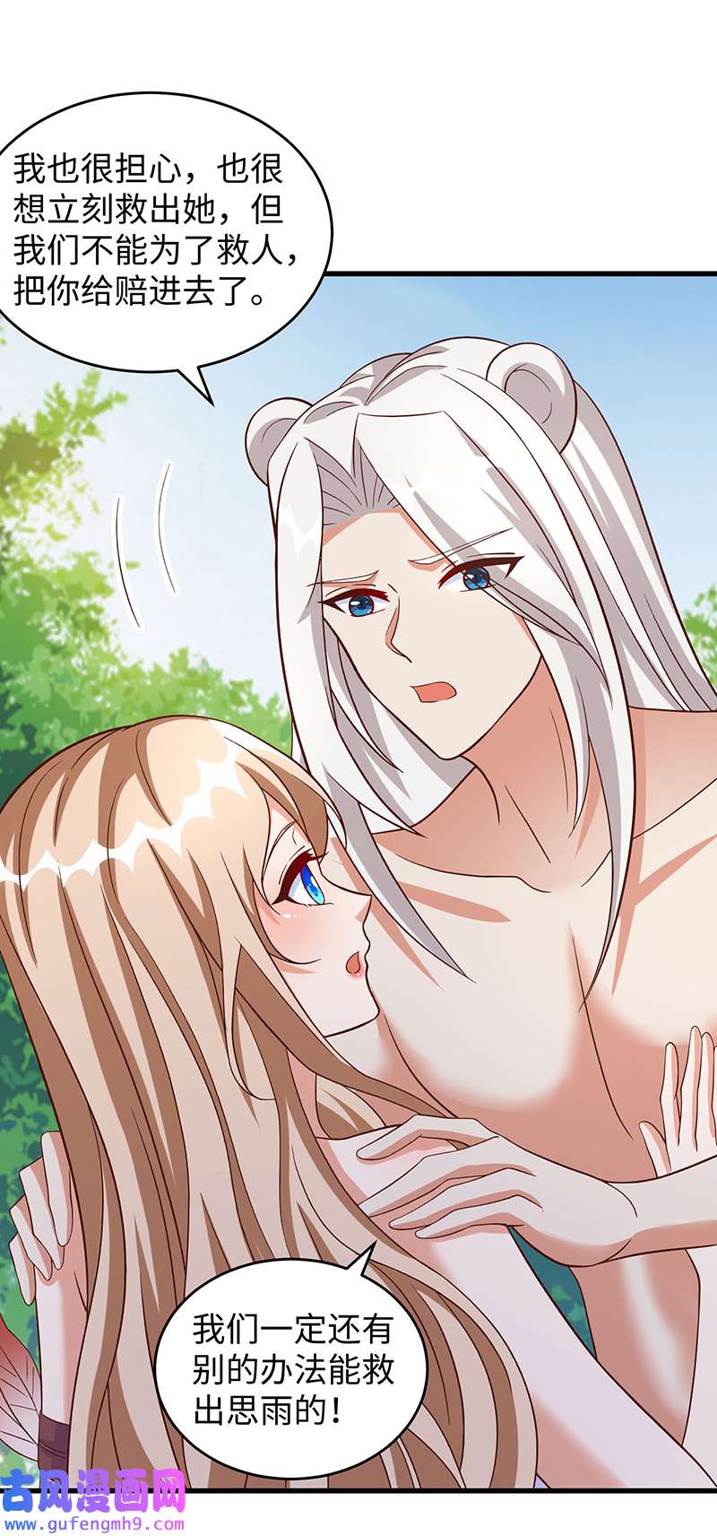 兽世狂妃第106话 拿自己作诱饵