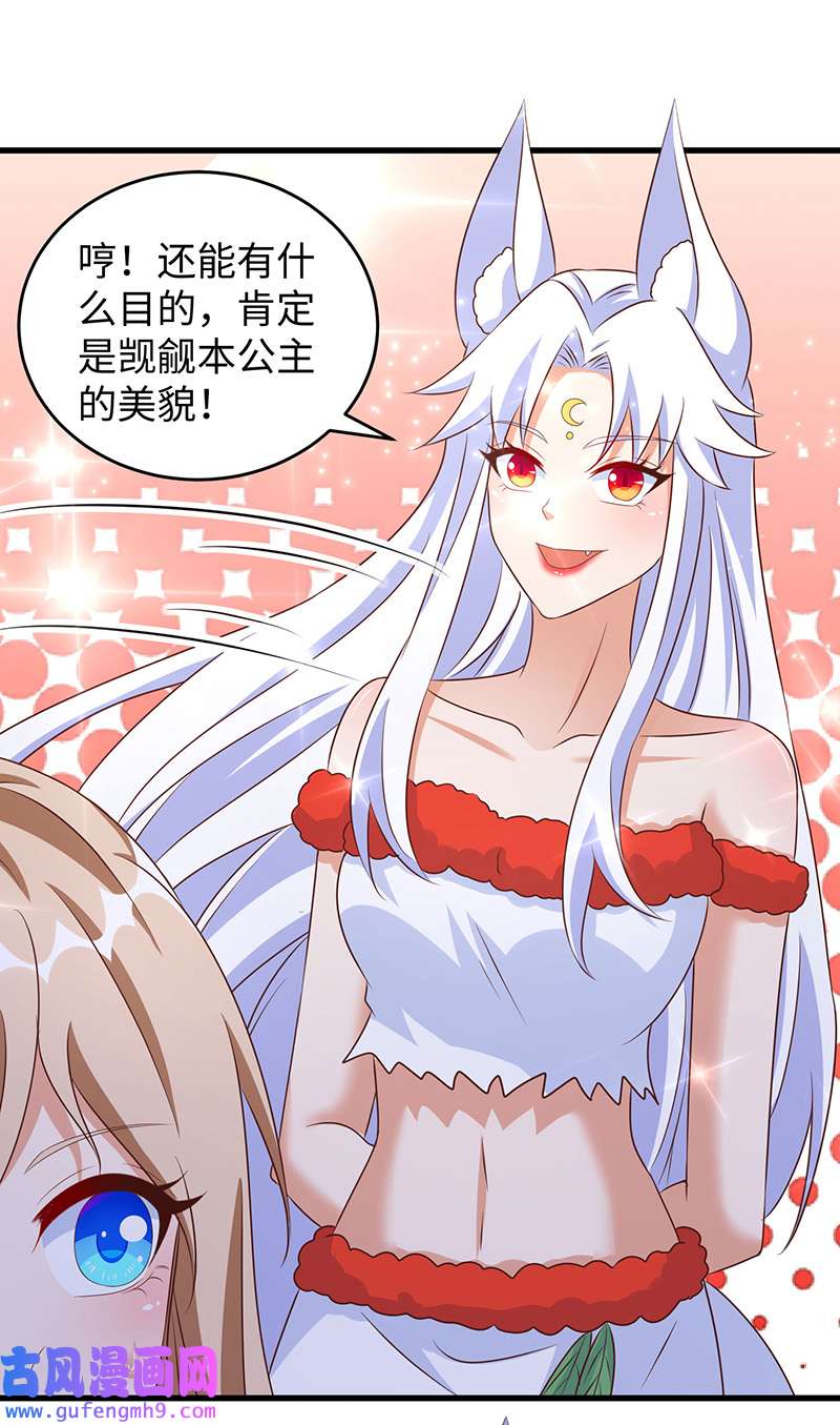 兽世狂妃第107话 幕后真凶