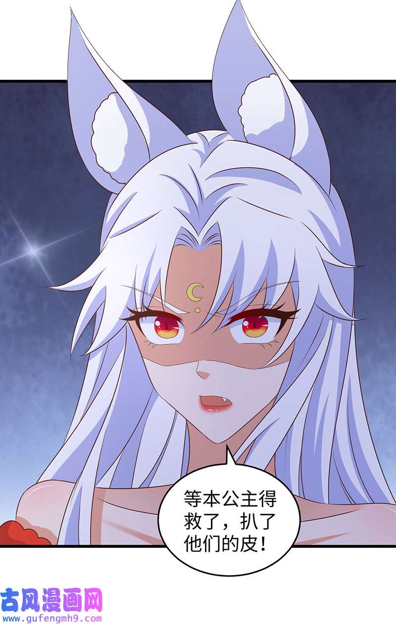 兽世狂妃第107话 幕后真凶