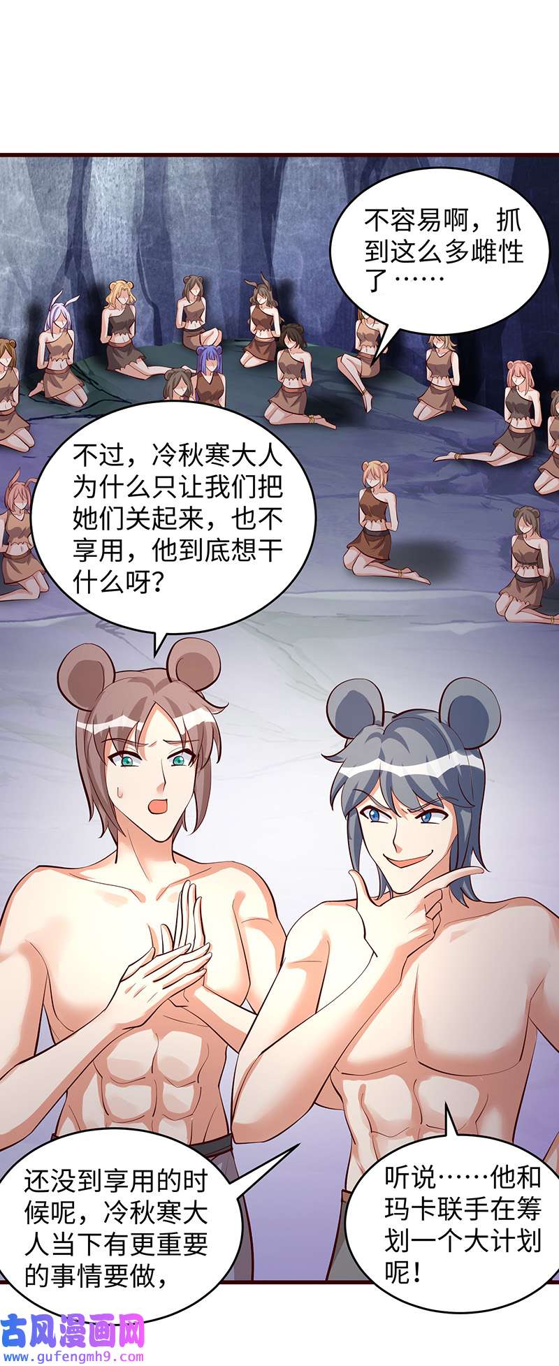 兽世狂妃第107话 幕后真凶