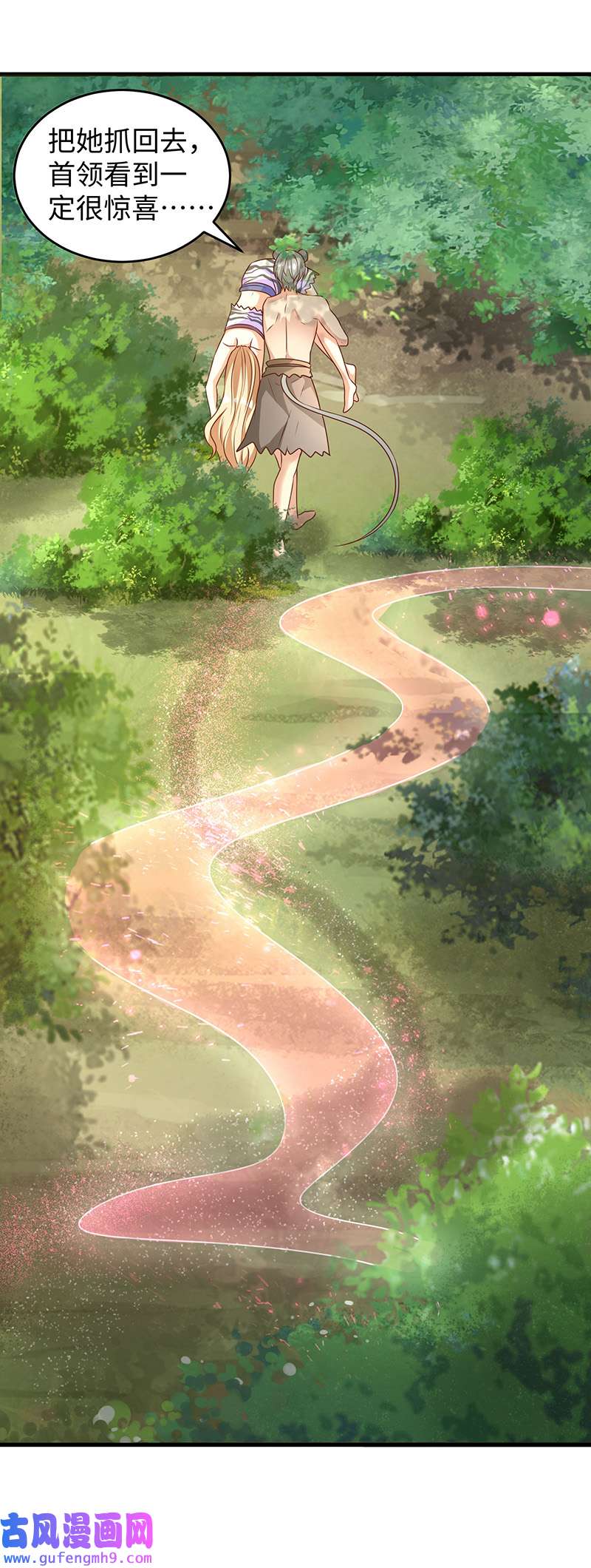 兽世狂妃第107话 幕后真凶
