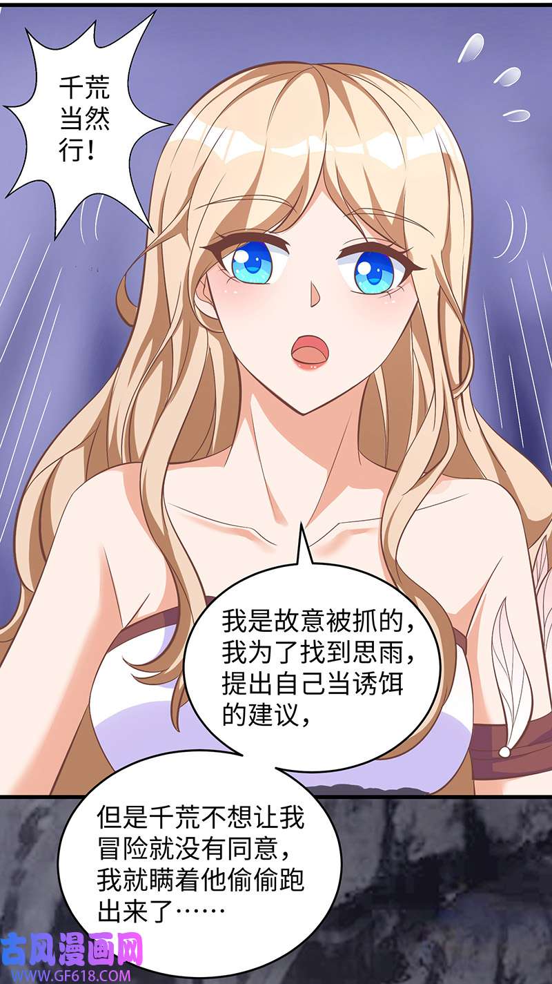兽世狂妃第108话 计划的最后一步
