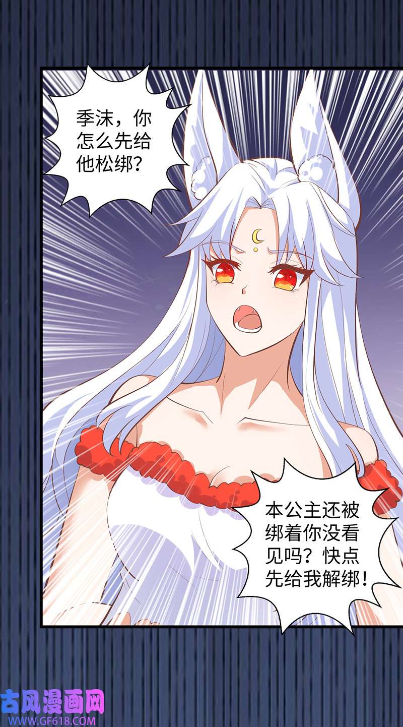 兽世狂妃第109话 你想害死大家吗？