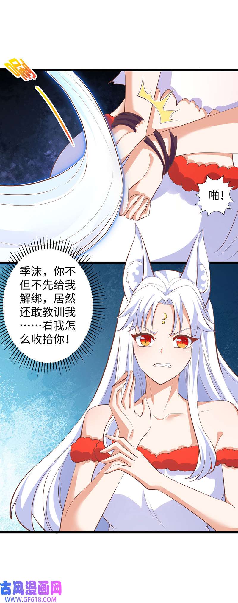 兽世狂妃第109话 你想害死大家吗？