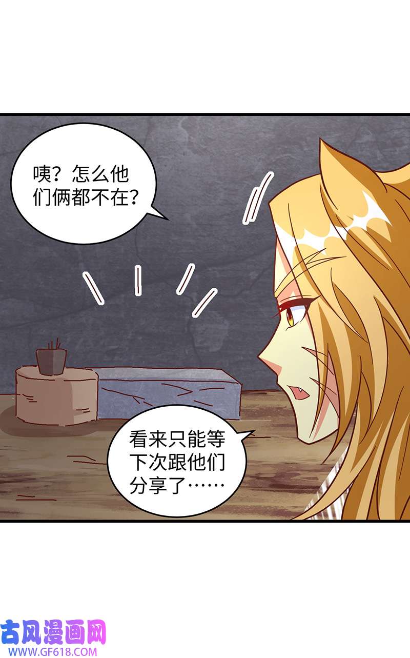 兽世狂妃第109话 你想害死大家吗？