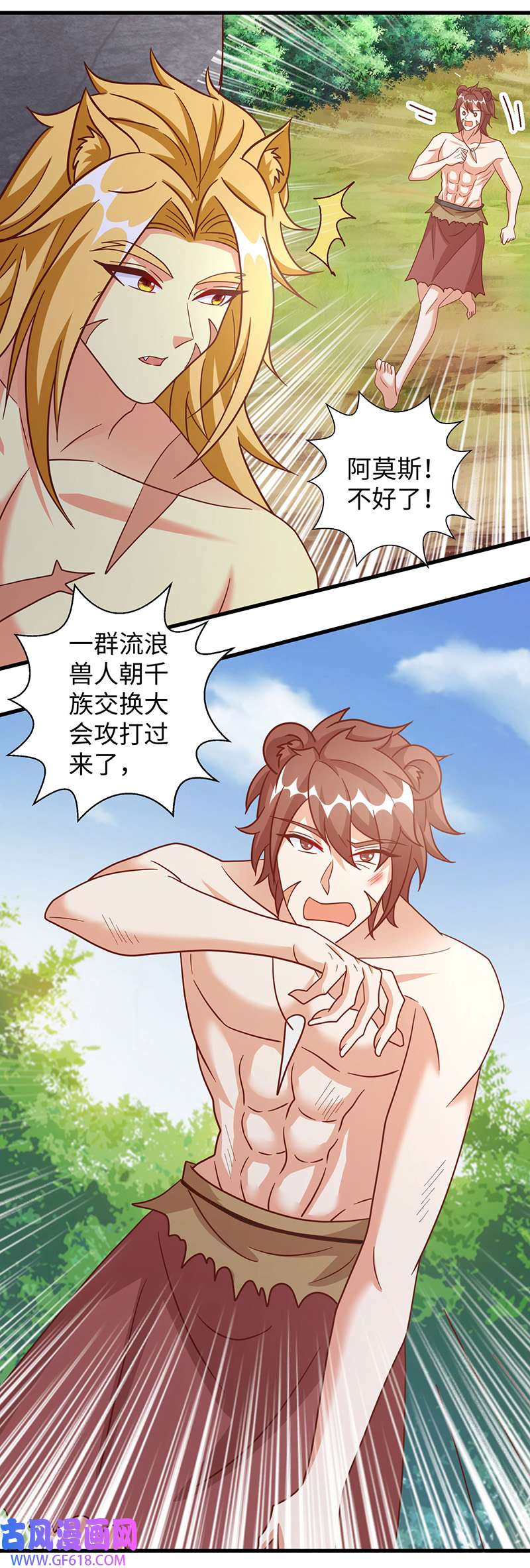 兽世狂妃第109话 你想害死大家吗？