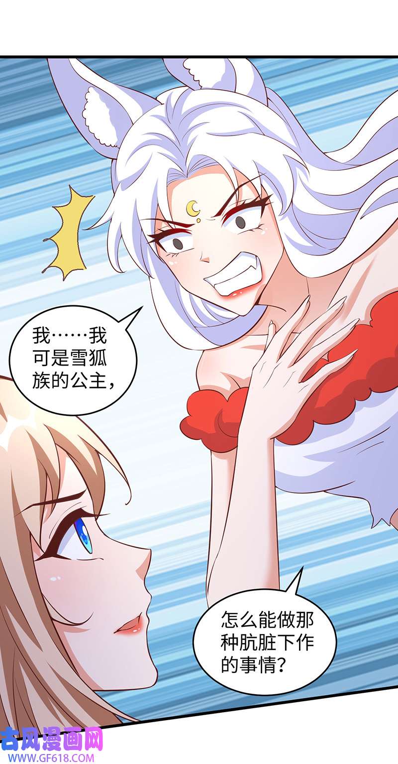 兽世狂妃第110话 我也很强的