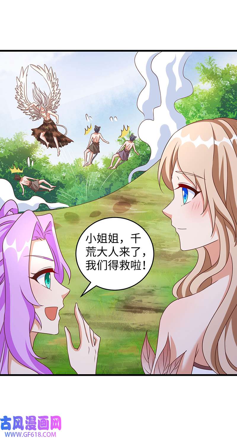 兽世狂妃第111话 我们得救啦