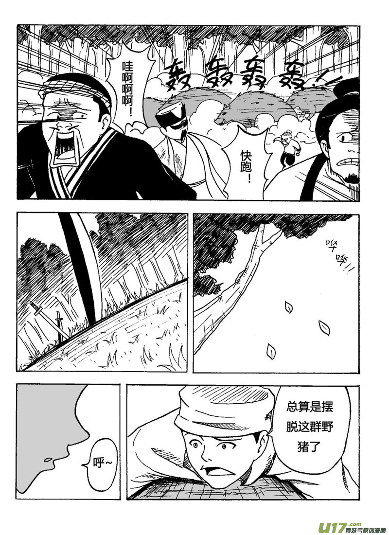 椒图第一话 玉（上）