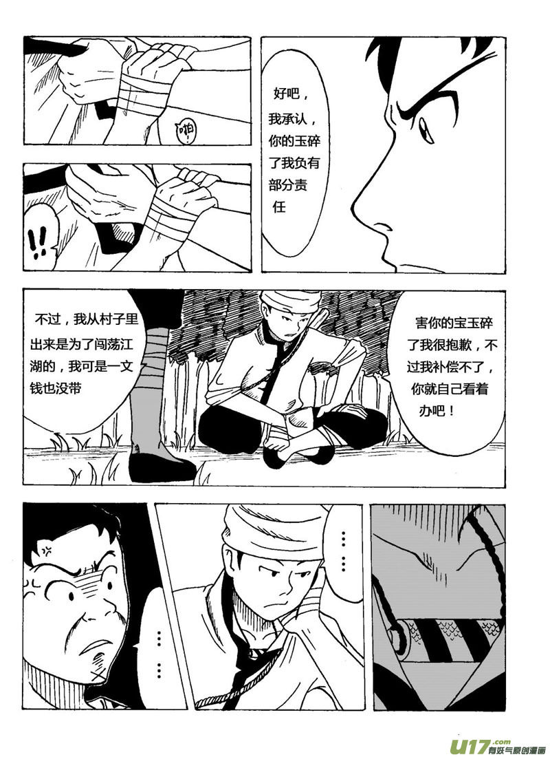 椒图第一话 玉（上）