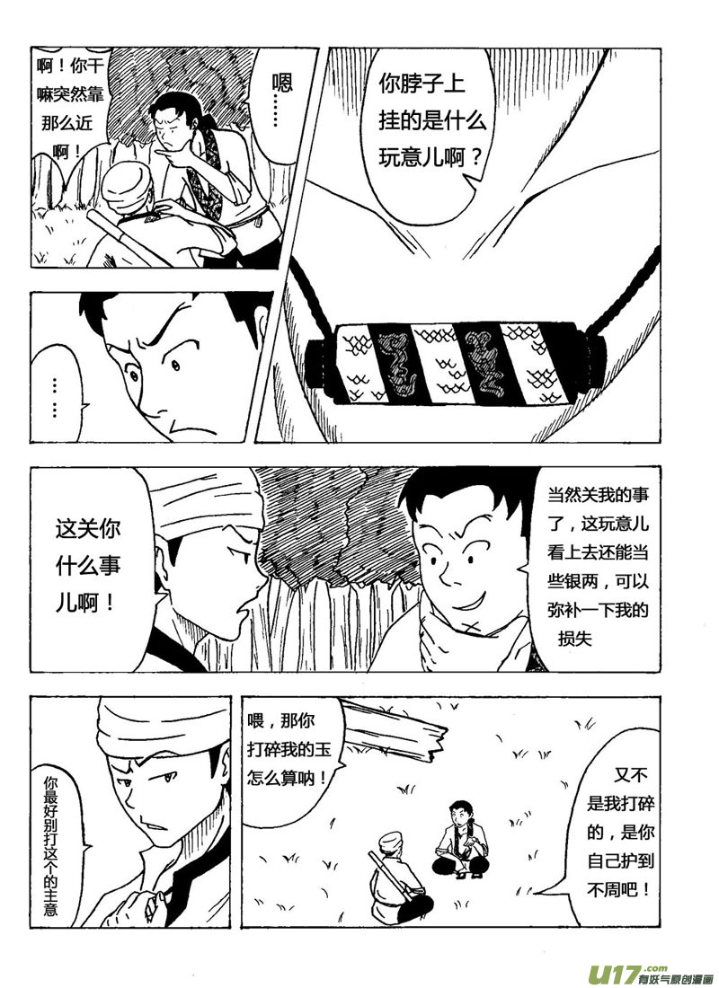 椒图第一话 玉（上）