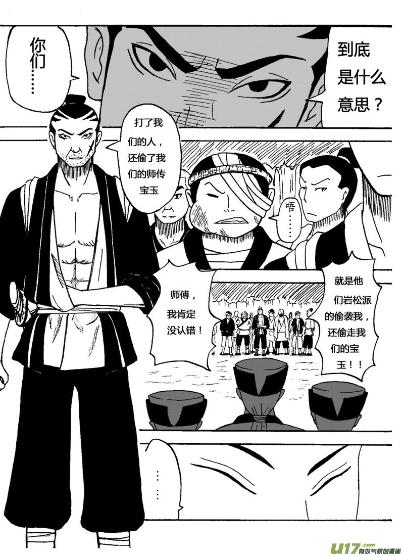 椒图第一话 玉（上）