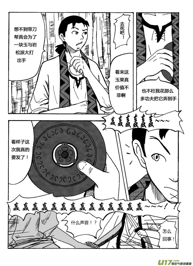 椒图第一话 玉（上）