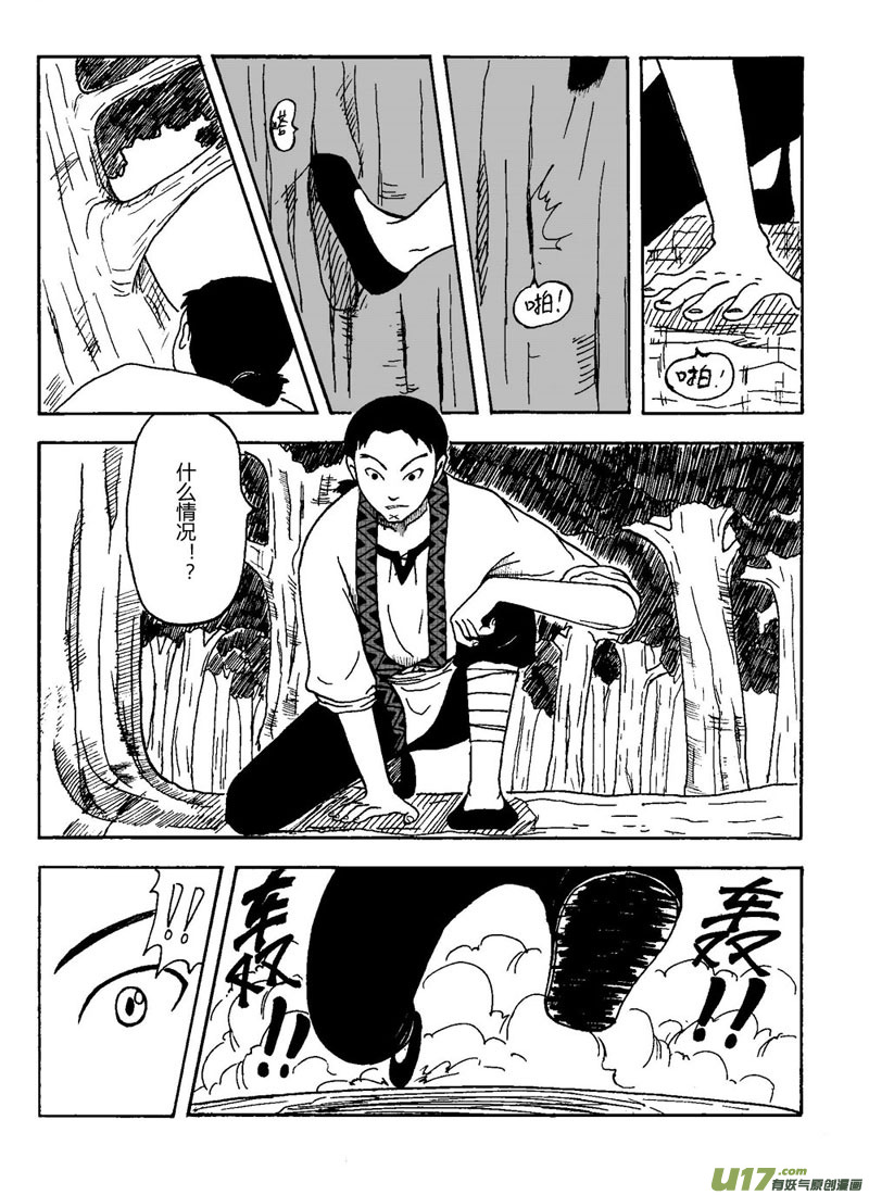 椒图第一话 玉（上）