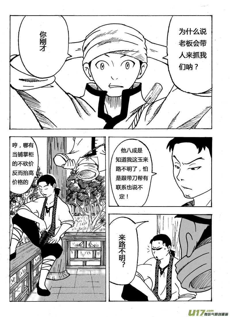 椒图第三话下