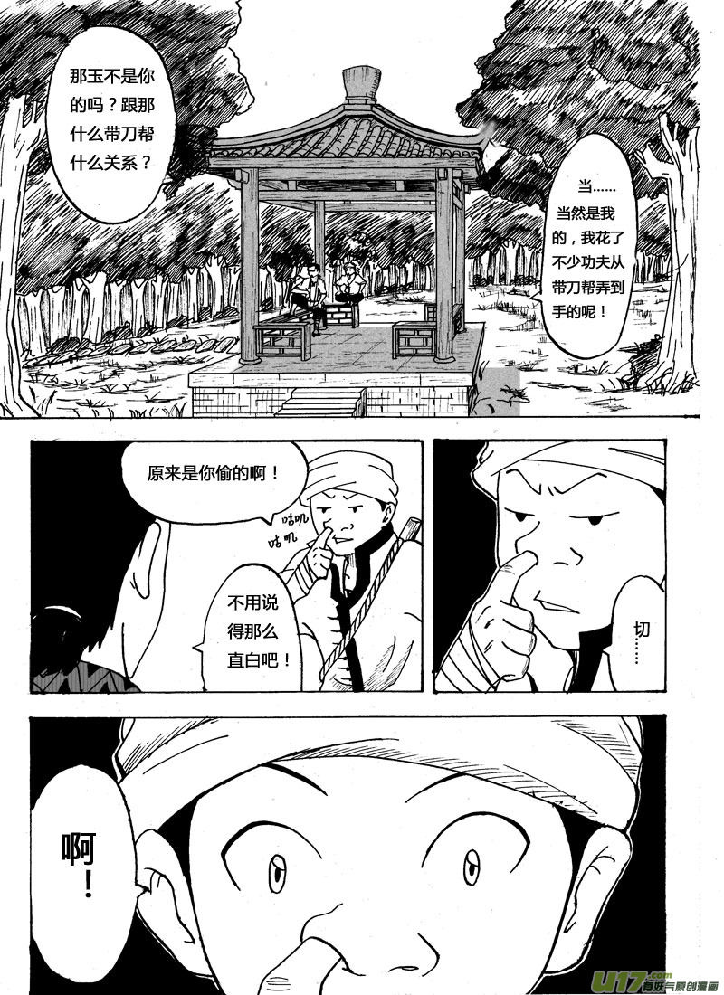 椒图第三话下