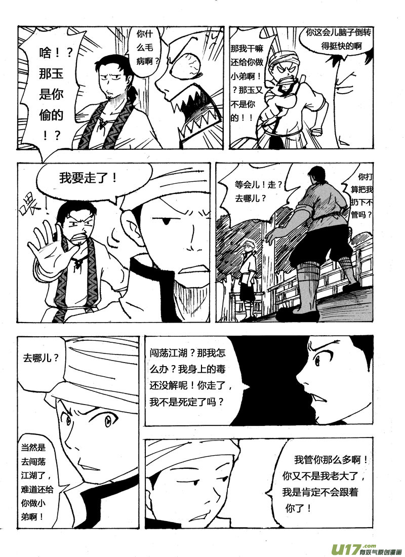 椒图第三话下