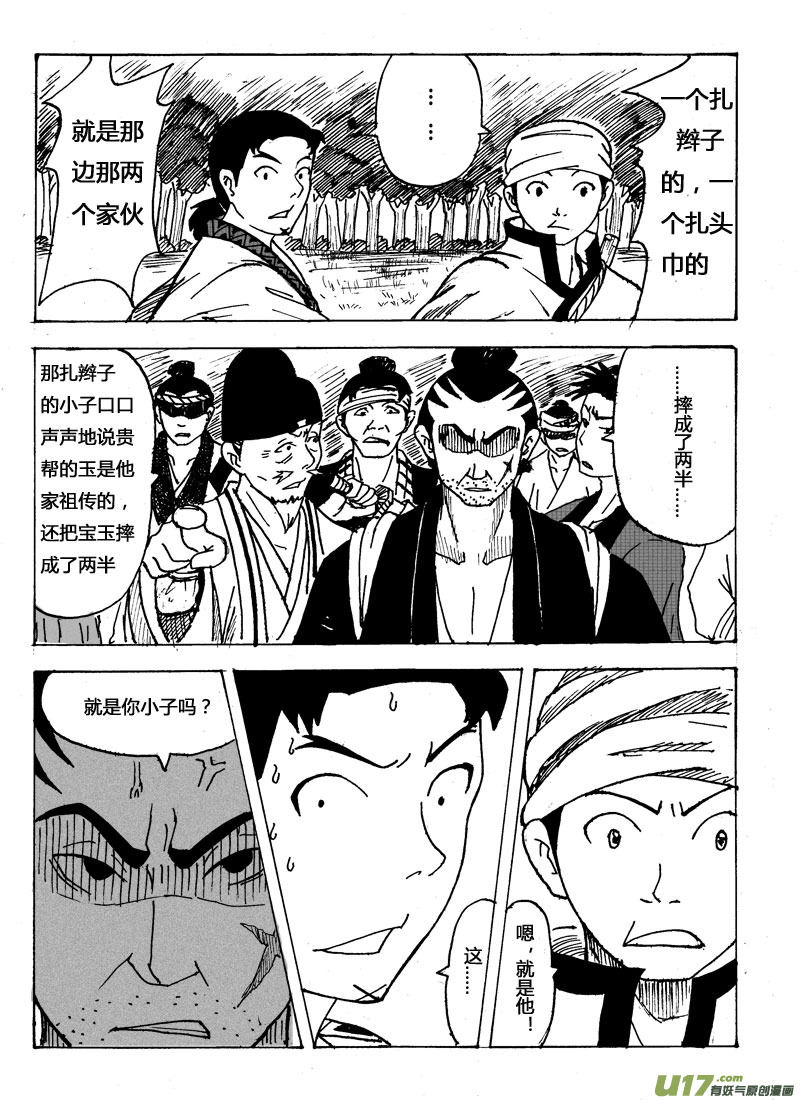 椒图第三话下