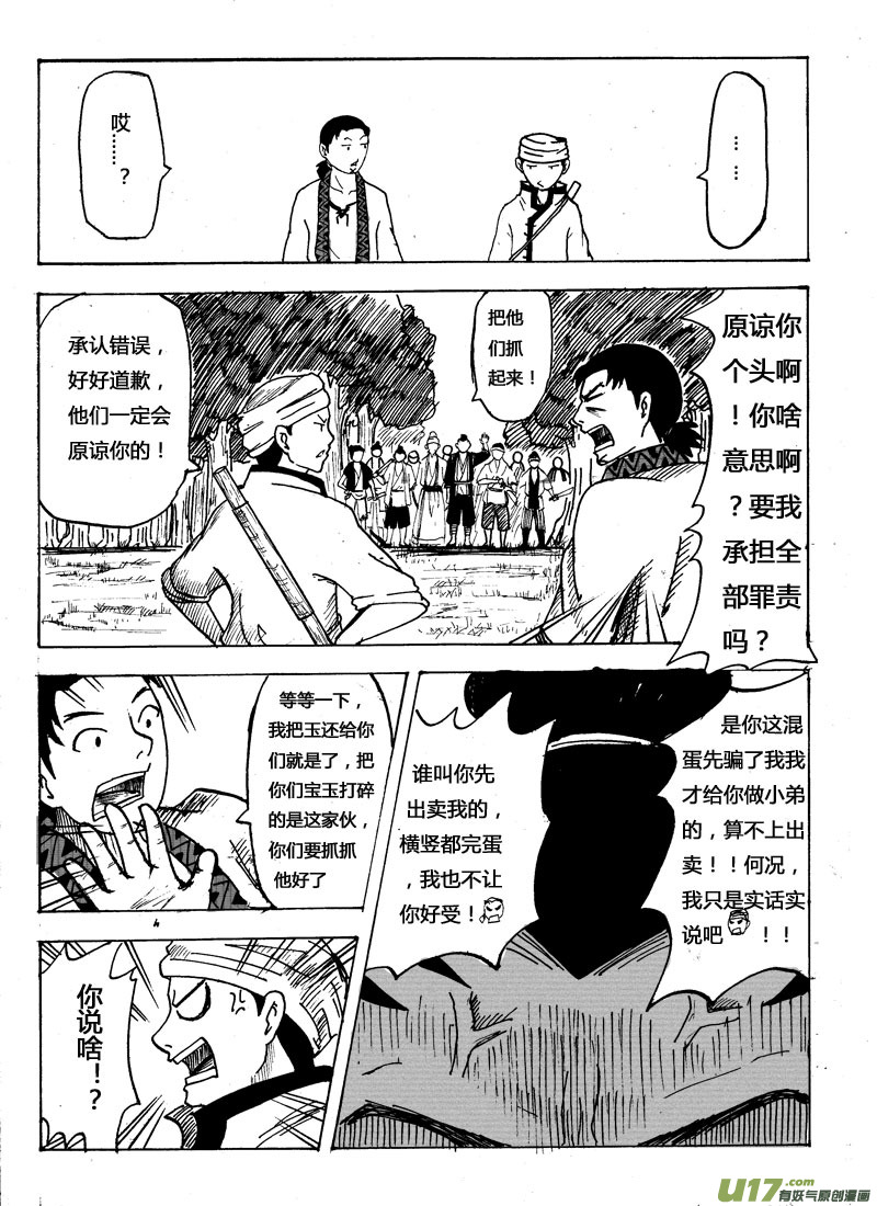 椒图第三话下