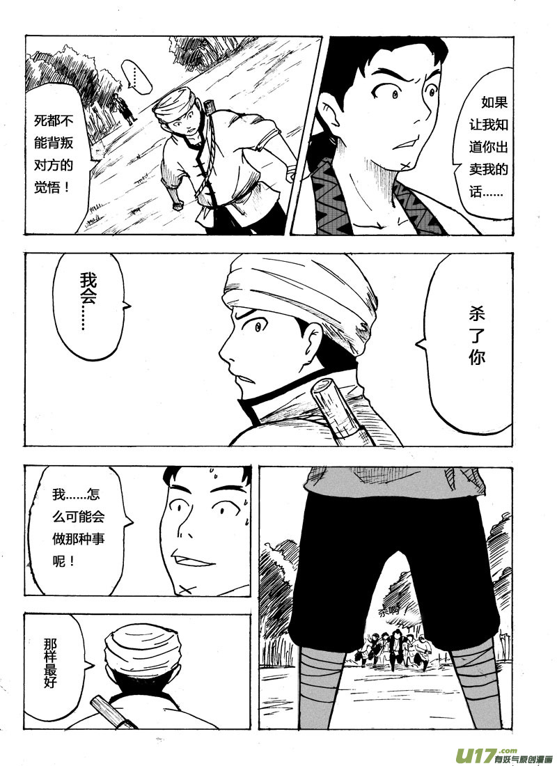 椒图第四话