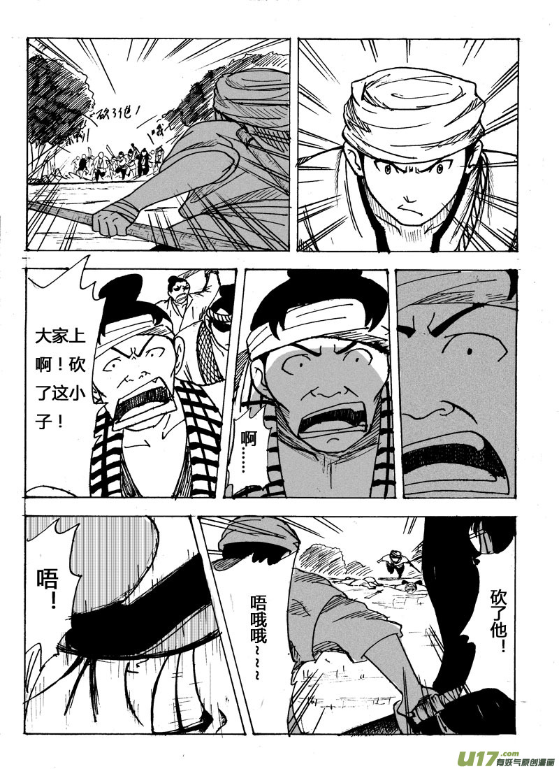 椒图第四话