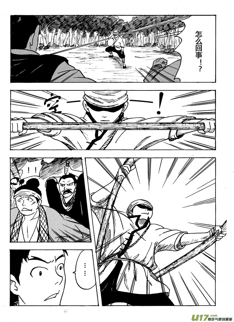 椒图第四话