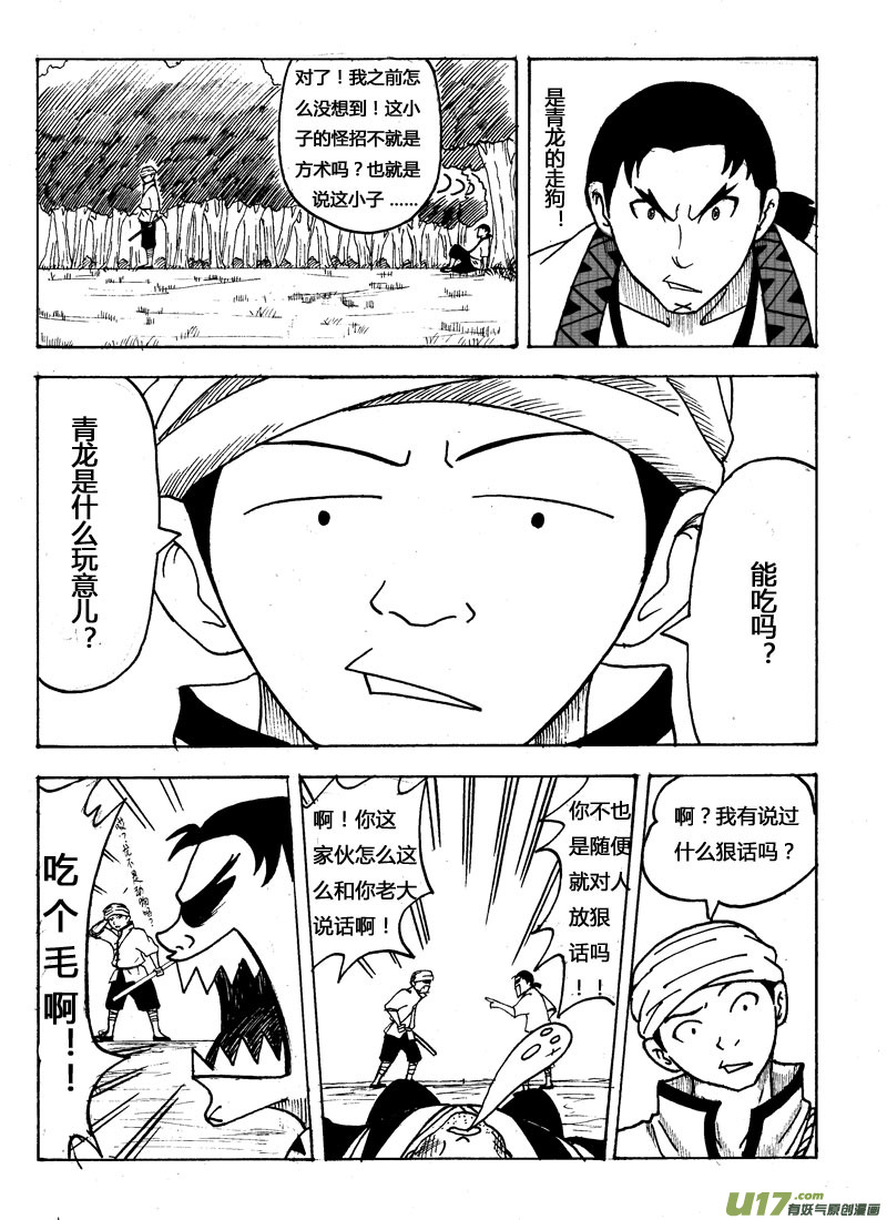 椒图第四话