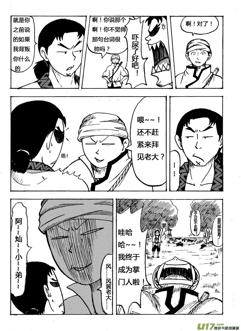 椒图第四话
