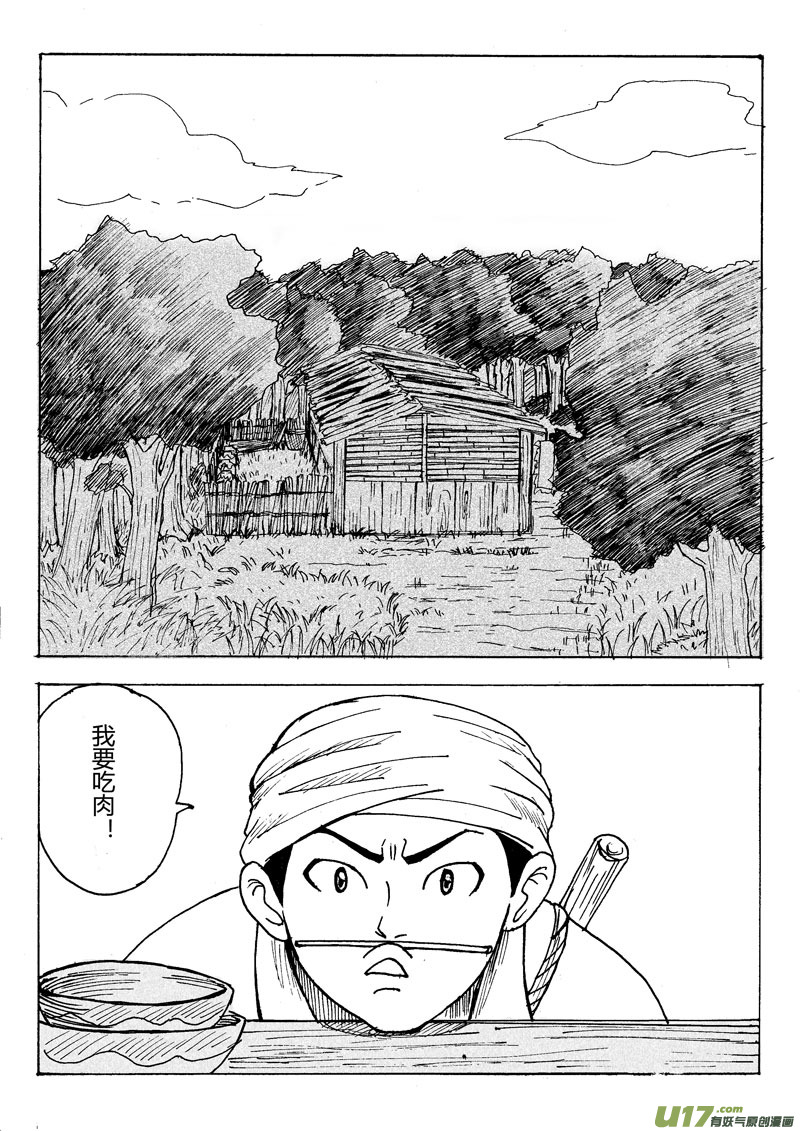 椒图第五话上