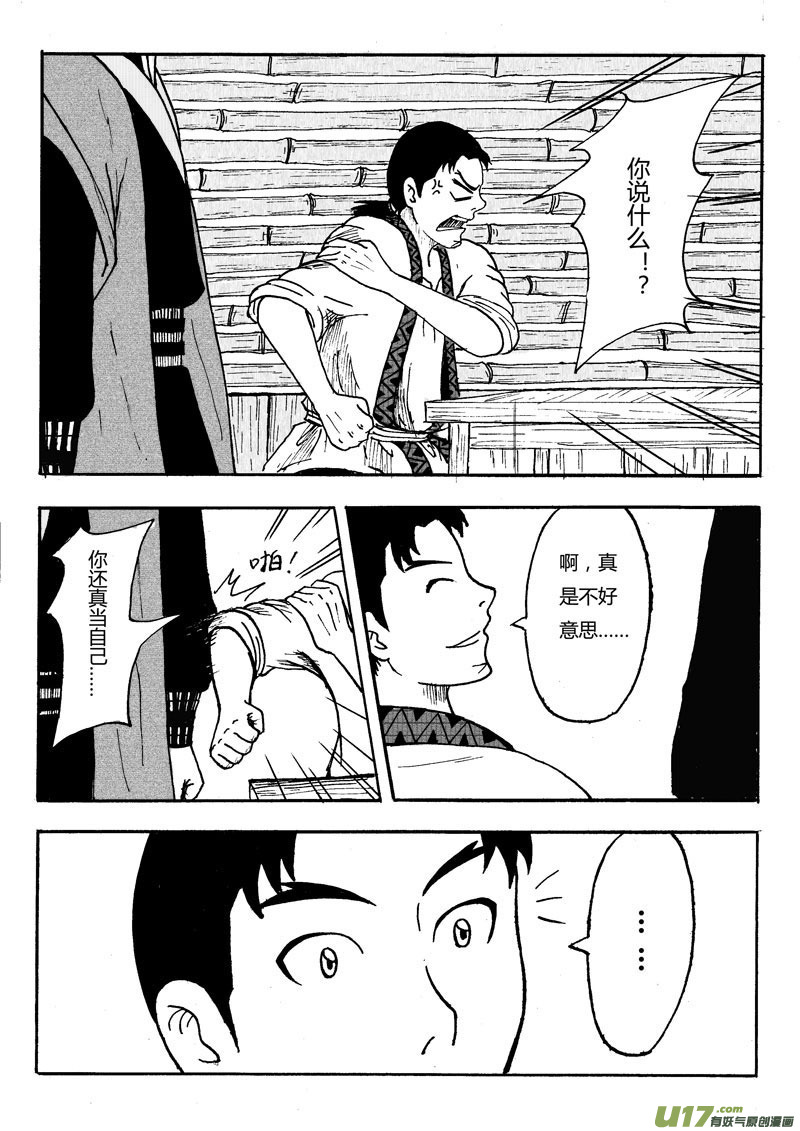 椒图第五话上
