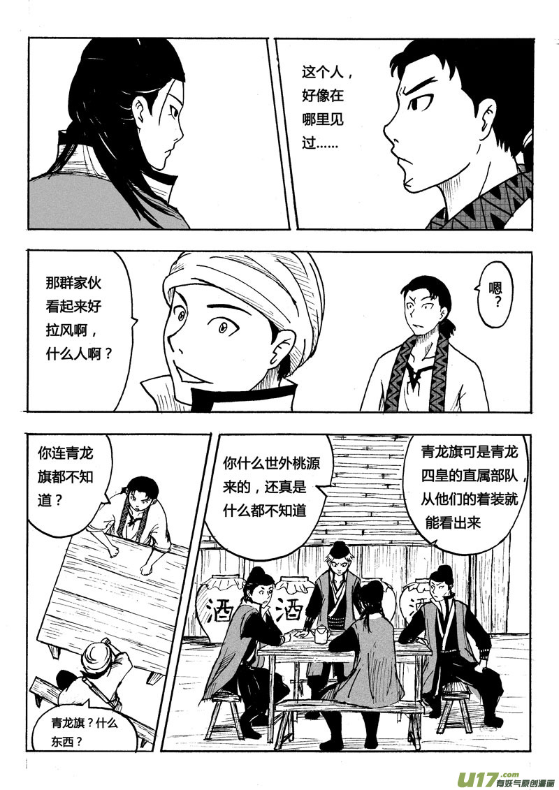 椒图第五话上