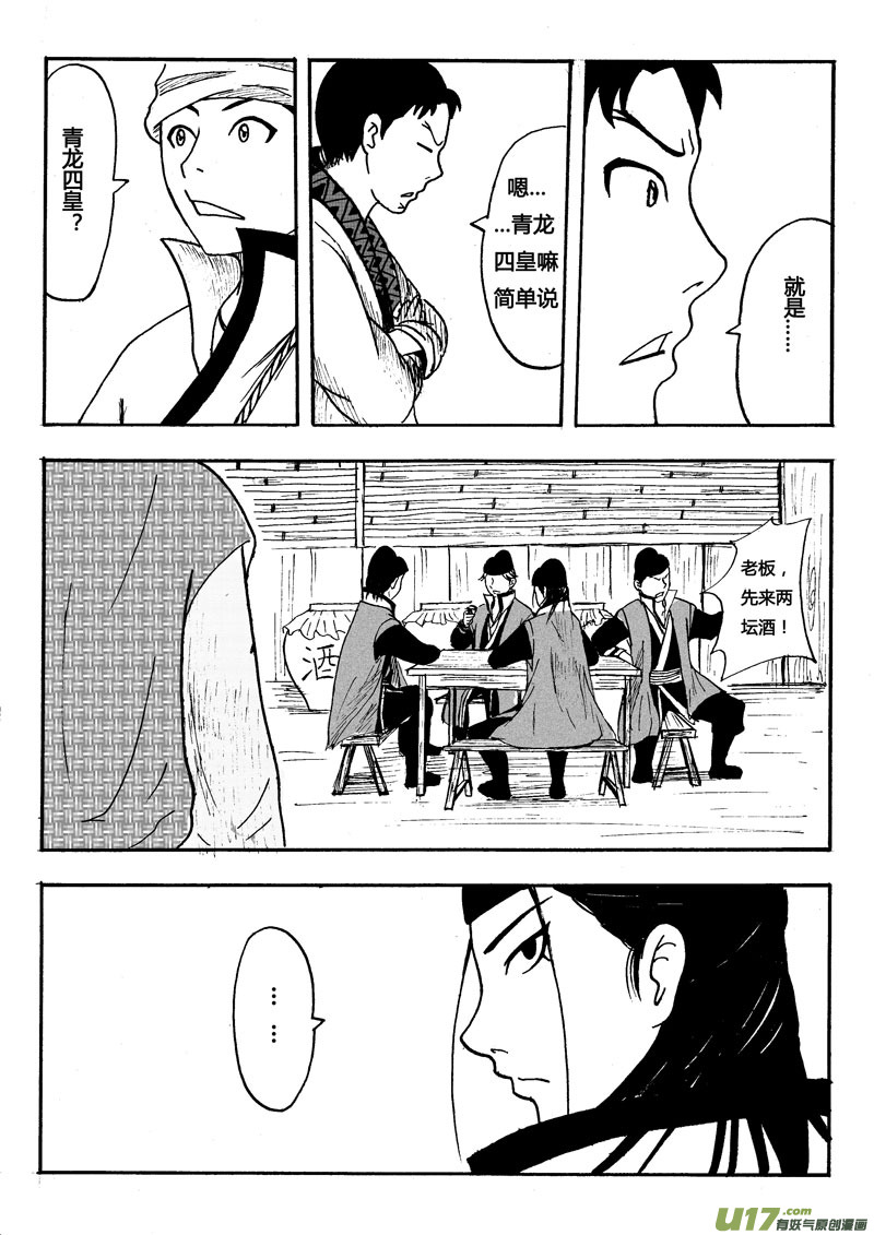 椒图第五话上