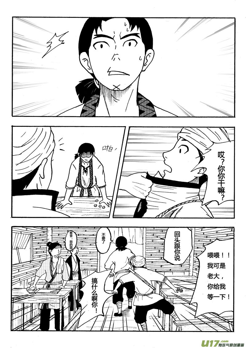 椒图第五话上