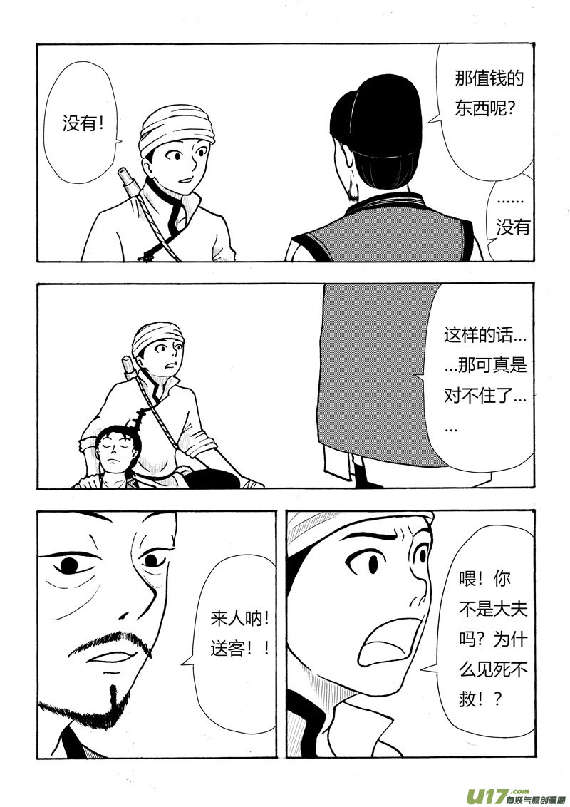 椒图第六话 医者