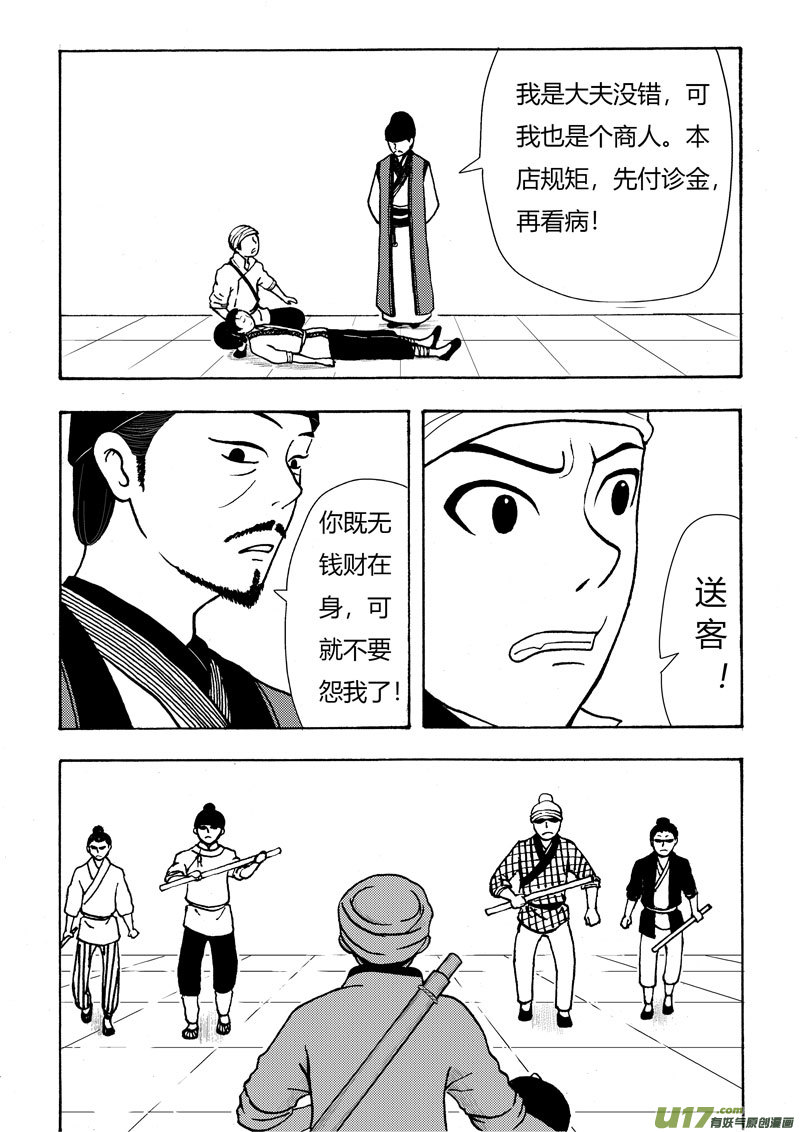 椒图第六话 医者