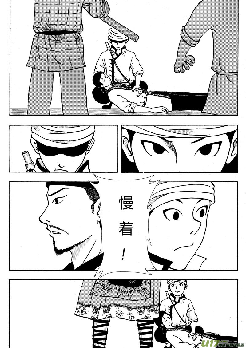 椒图第六话 医者