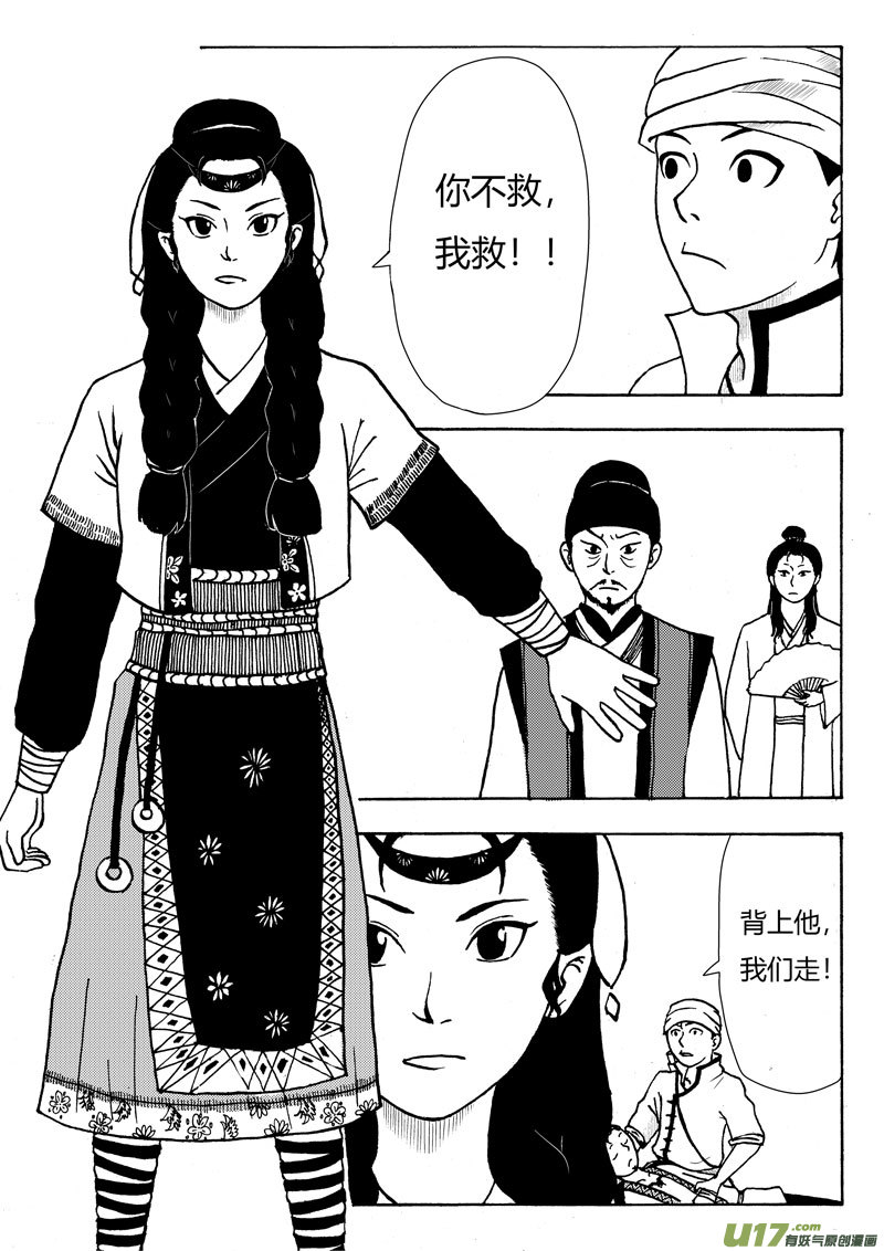 椒图第六话 医者