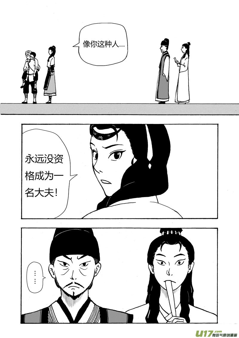 椒图第六话 医者