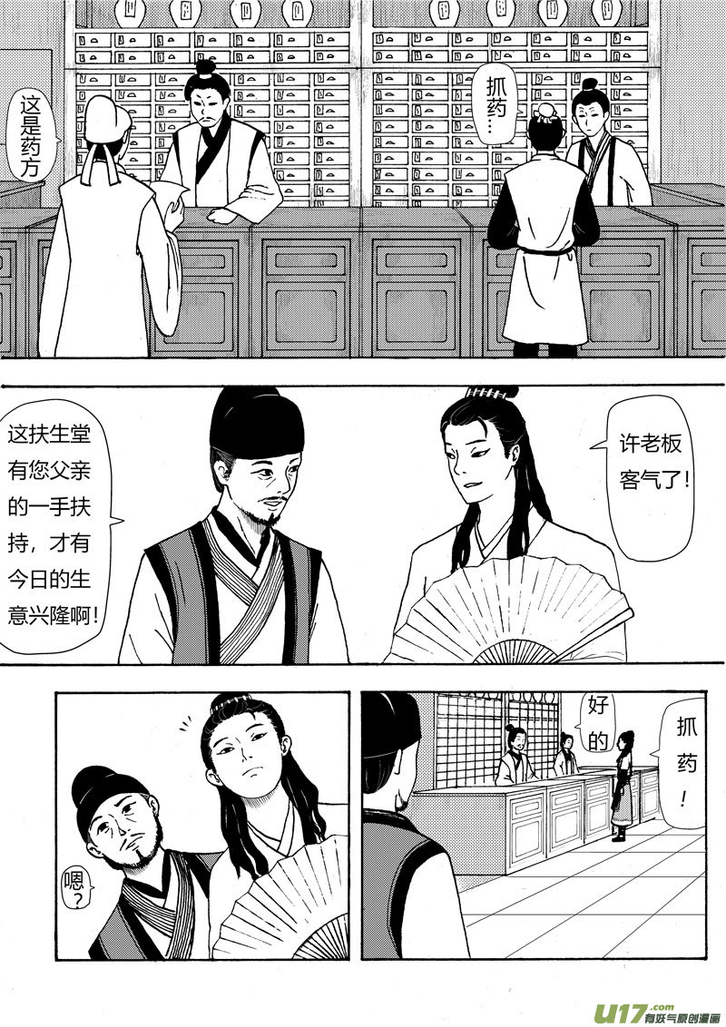 椒图第六话 医者