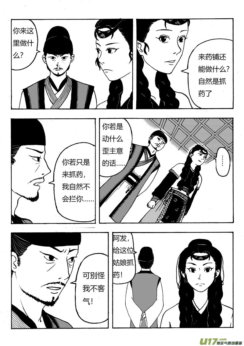 椒图第六话 医者